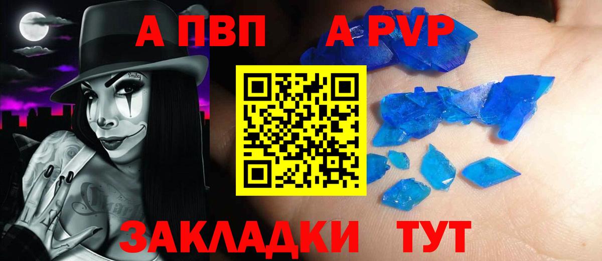 A-PVP Crystall Лениногорск