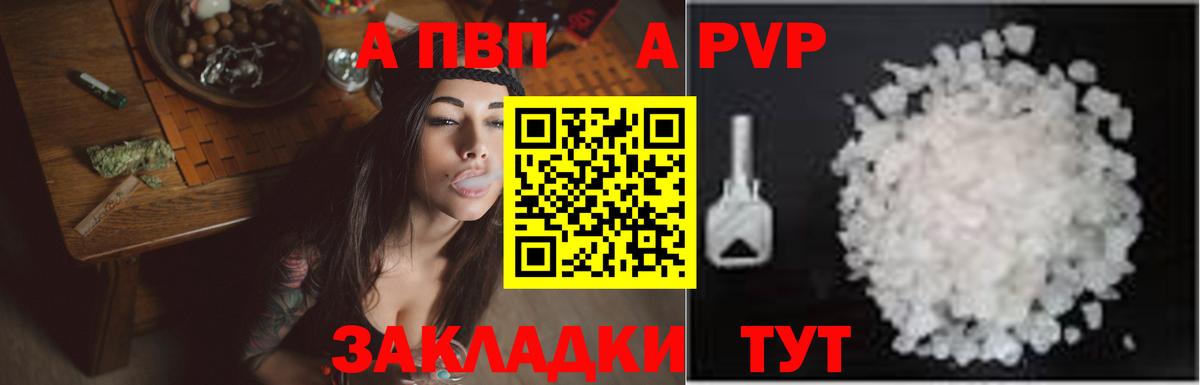 А ПВП VHQ  Альфа ПВП VHQ  APVP  A-PVP СК  Лениногорск 