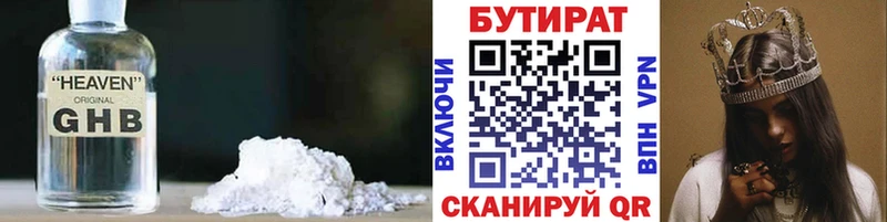 БУТИРАТ бутандиол  Лениногорск 