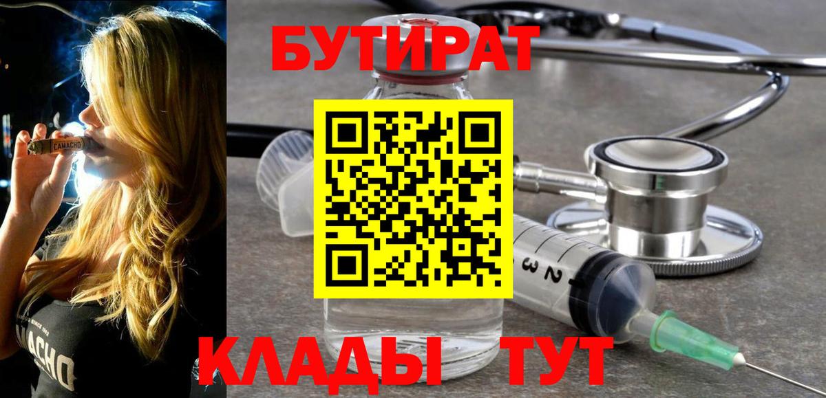 Бутират  Вход с VPN  Лениногорск  Бутират оксана 