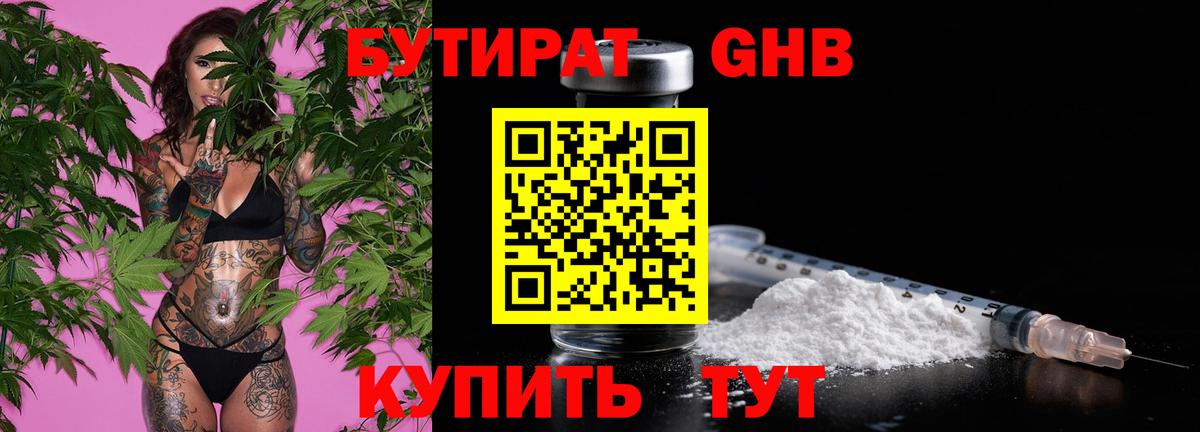 БУТИРАТ жидкий экстази Лениногорск