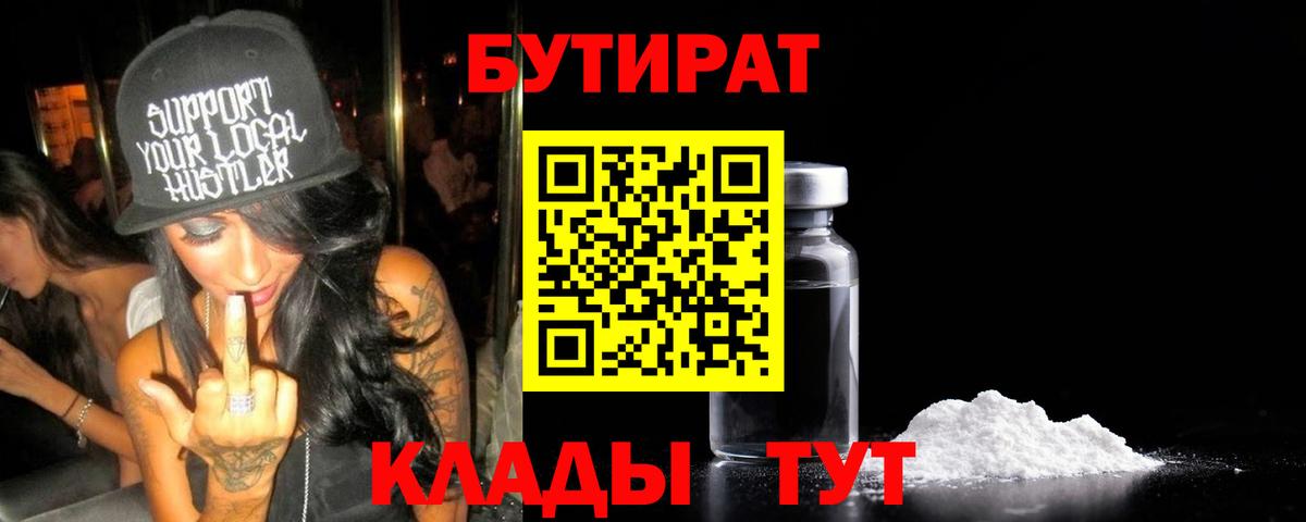 Лениногорск  БУТИРАТ Butirat  Вход с VPN 