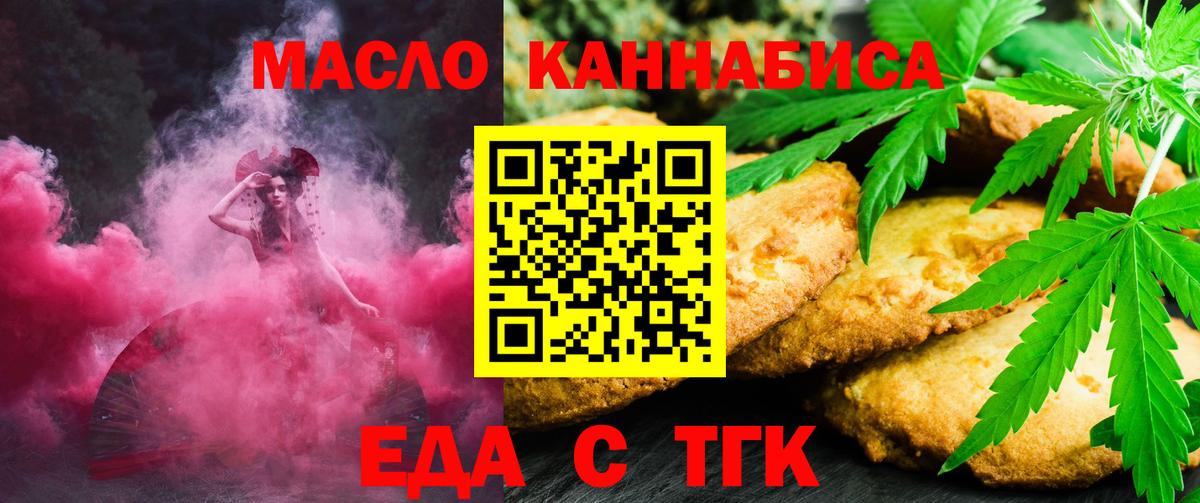 Печенье с ТГК конопля  Вход с VPN  Лениногорск 
