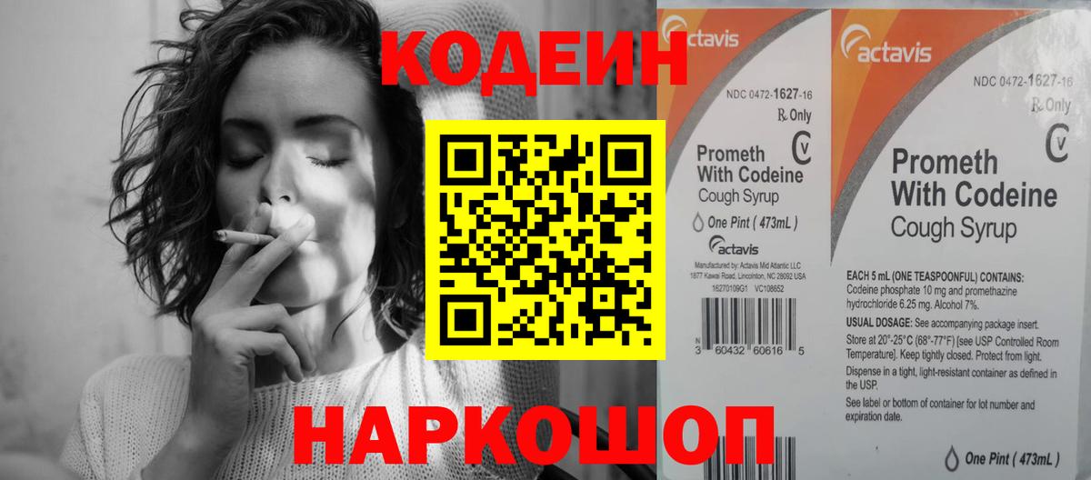 Лениногорск  Codein напиток Lean (лин)  Вход с VPN 