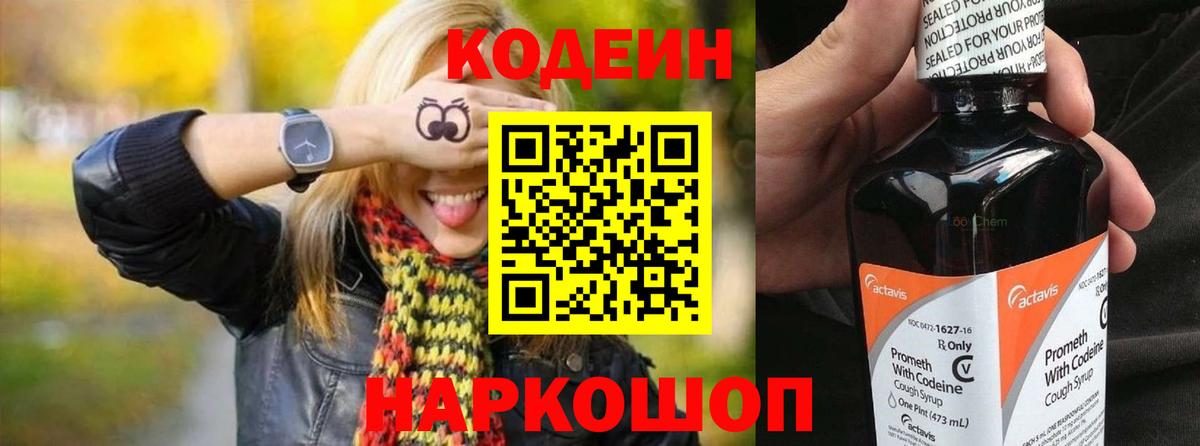 Кодеин напиток Lean (лин) Лениногорск