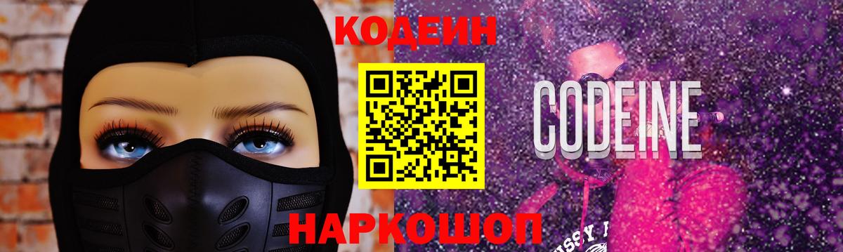 Кодеиновый сироп Lean Purple Drank  Кодеиновый сироп Lean напиток Lean (лин)  Лениногорск 