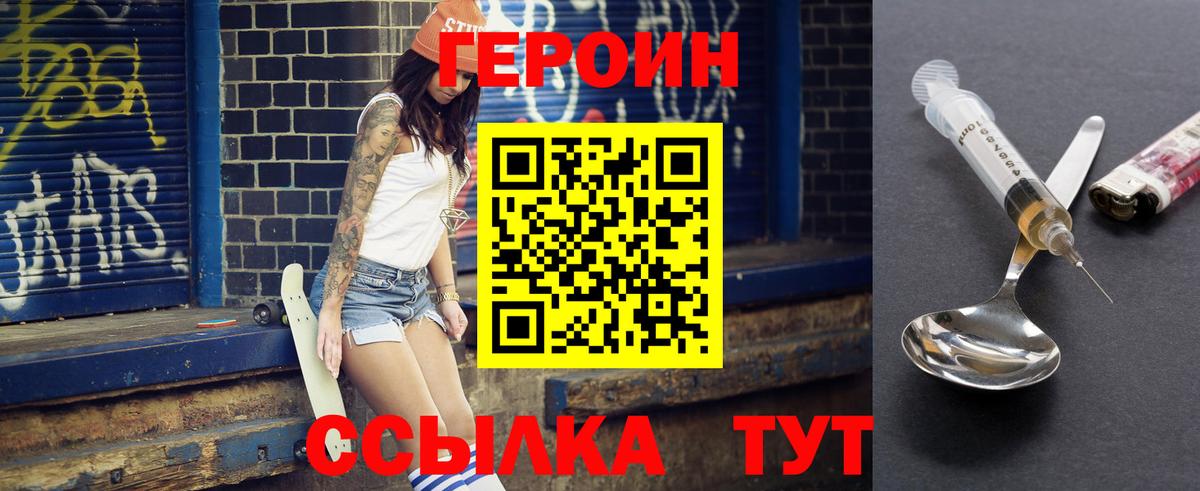 Героин хмурый  Лениногорск 