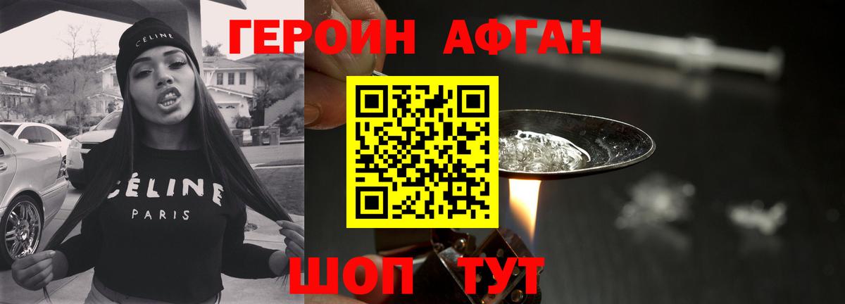 Героин хмурый Лениногорск