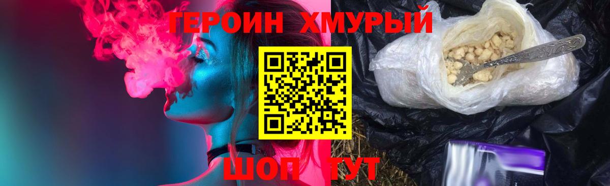 ГЕРОИН герыч Лениногорск