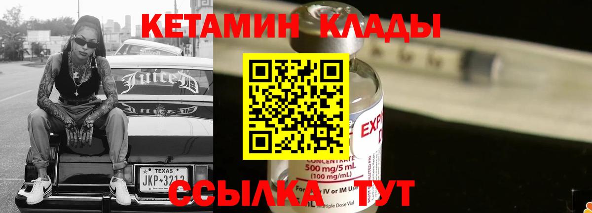 Кетамин VHQ Лениногорск