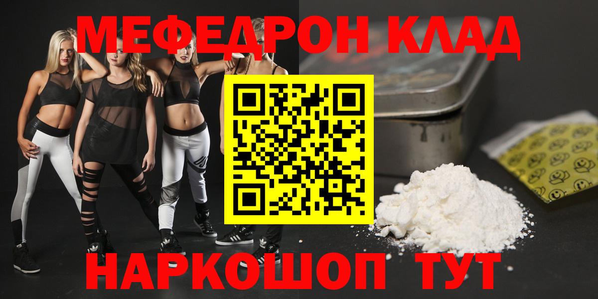 Лениногорск  Мефедрон мяу мяу  Мефедрон кристаллы  Мефедрон  Вход с VPN 