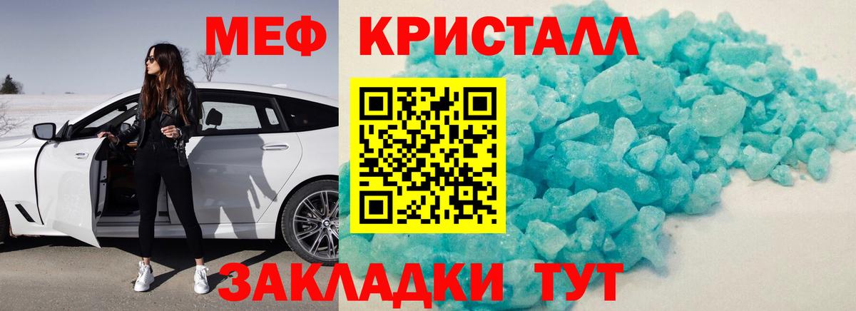 Меф мяу мяу  Лениногорск