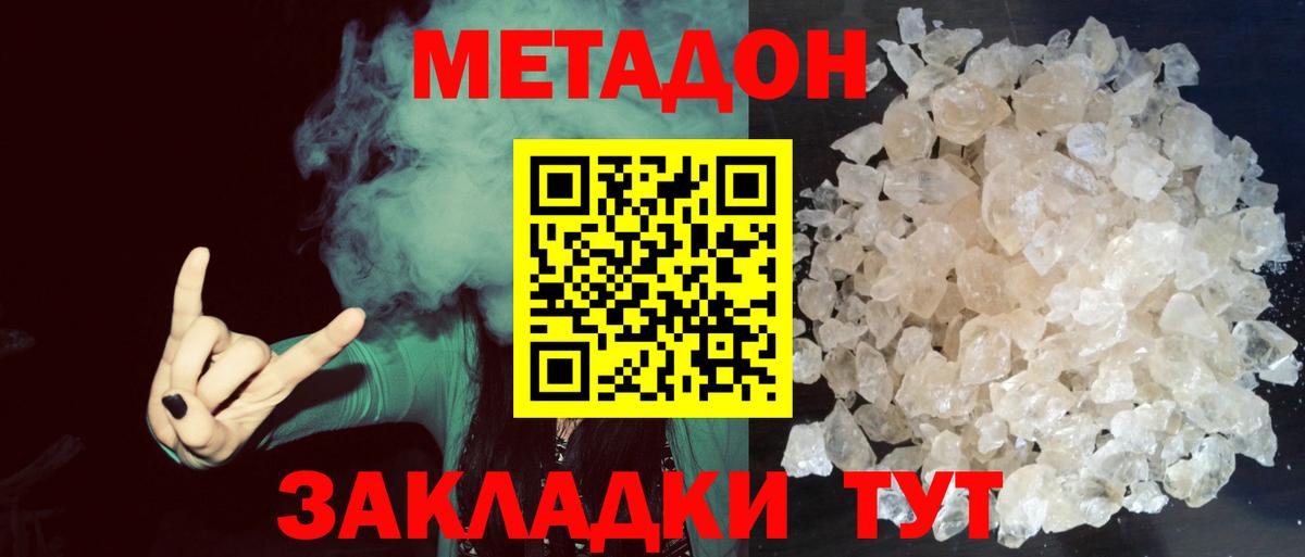 Метадон VHQ Лениногорск