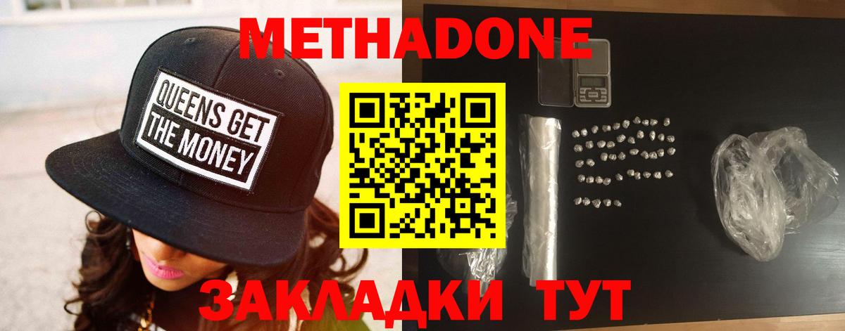 Метадон methadone  МЕТАДОН белоснежный  Вход с VPN  Лениногорск 
